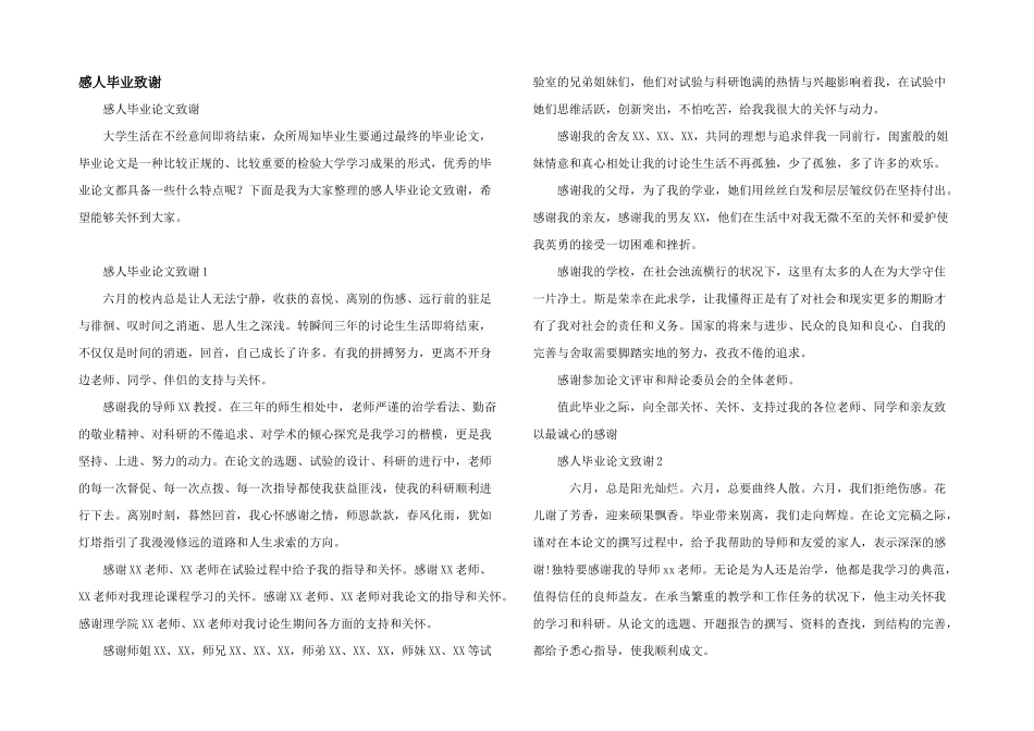 感人毕业致谢_第1页