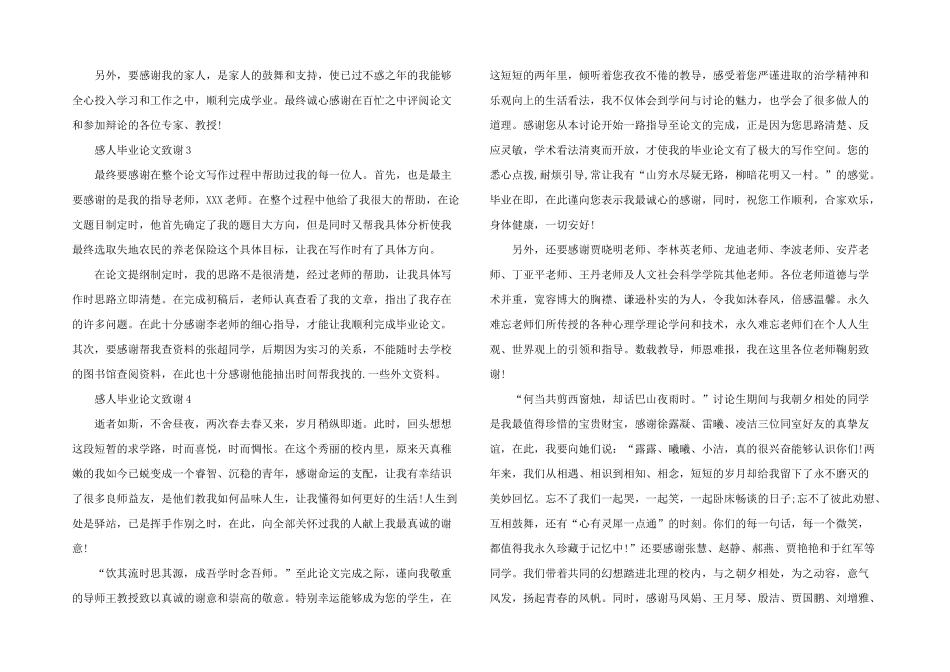 感人毕业致谢_第2页