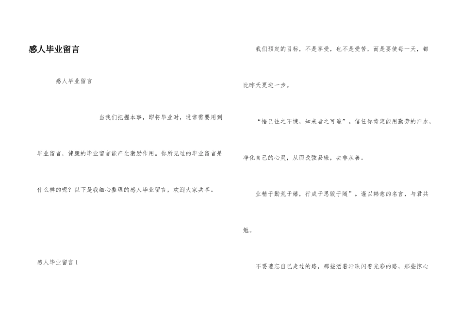 感人毕业留言_第1页