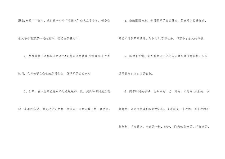 感人毕业留言_第3页