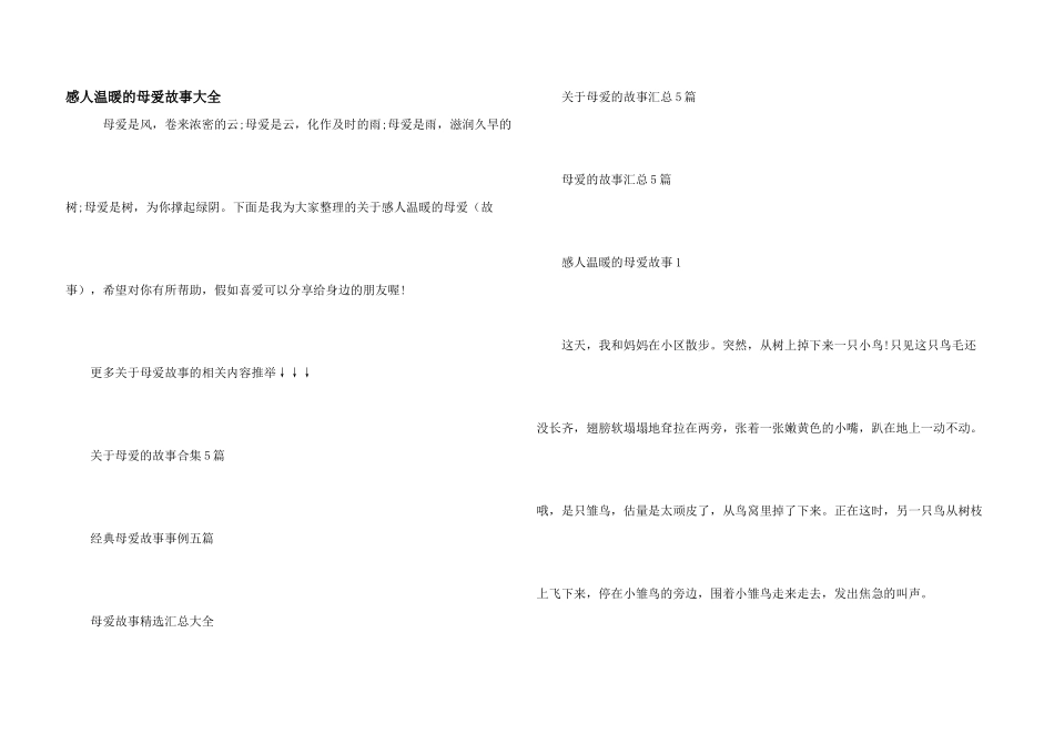 感人温暖的母爱故事大全_第1页