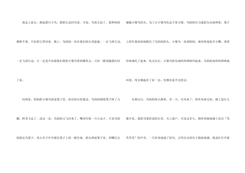 感人温暖的母爱故事大全_第2页