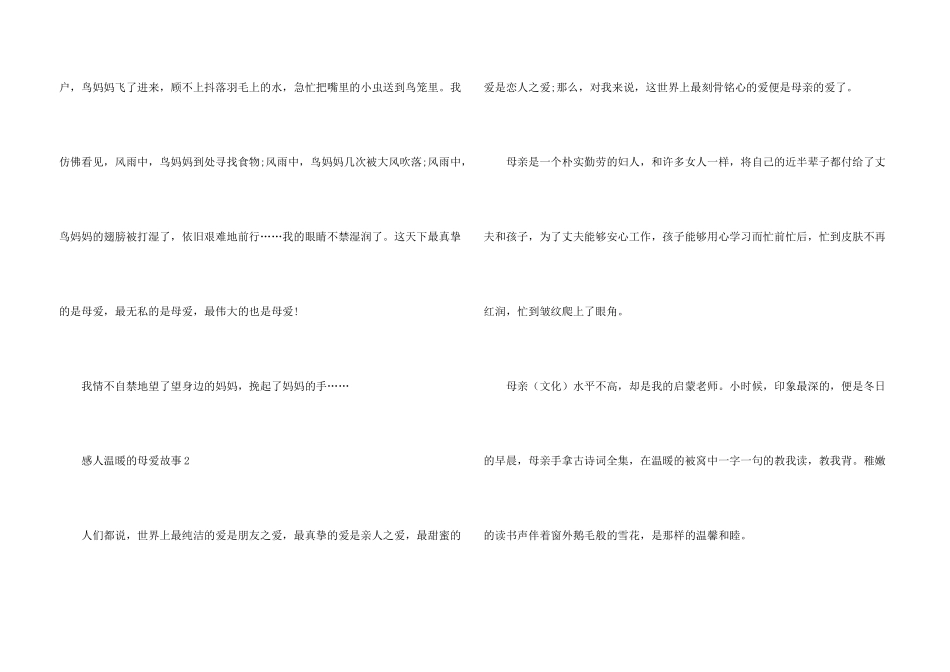 感人温暖的母爱故事大全_第3页