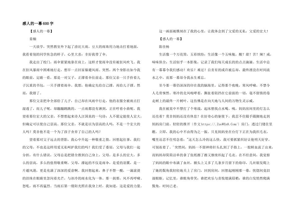 感人的一幕600字_第1页
