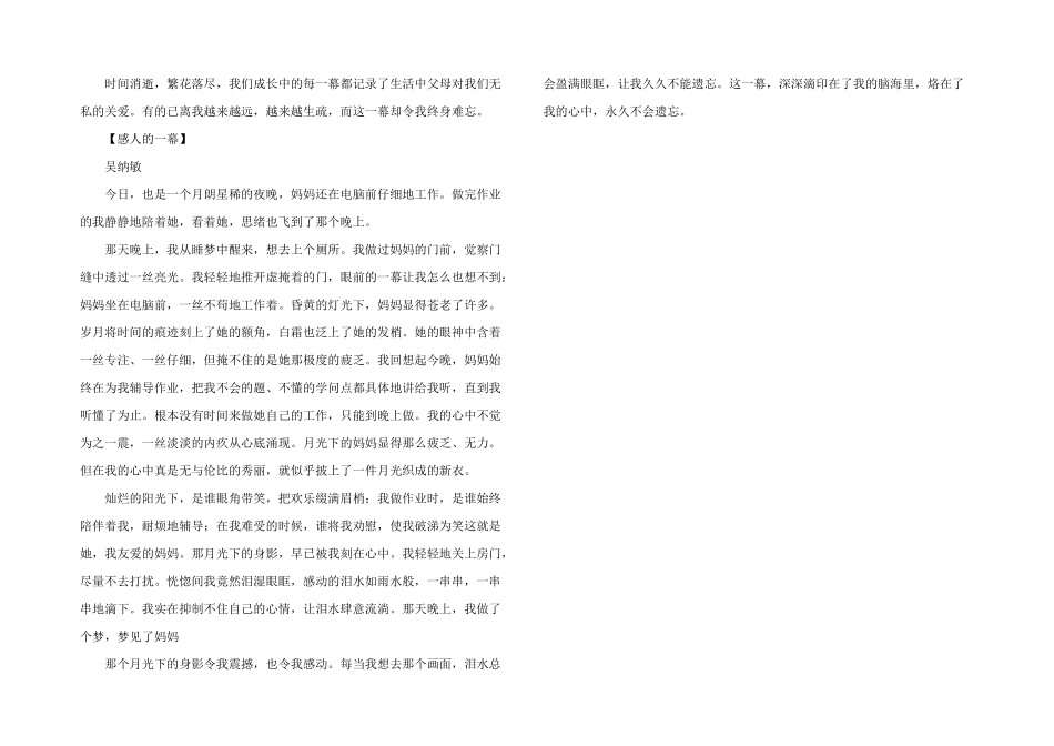 感人的一幕600字_第2页