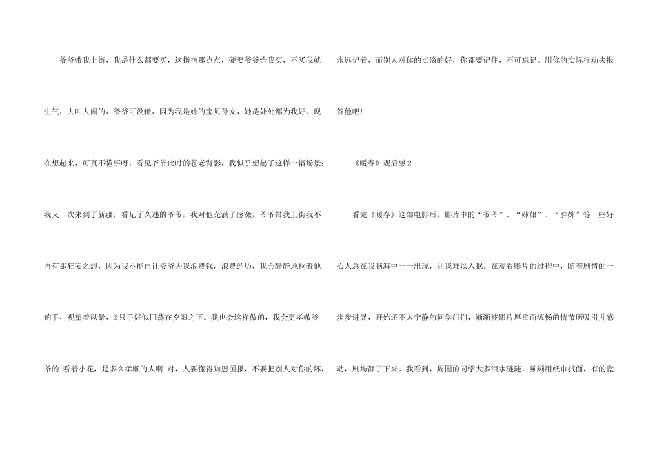 感人电影《暖春》的观后感6篇_第2页