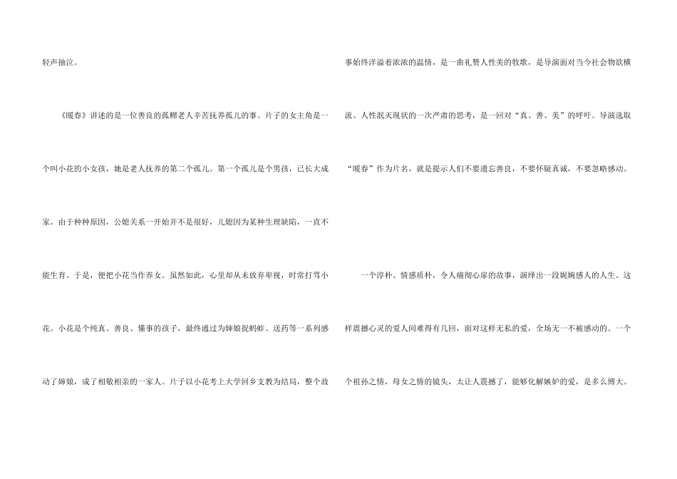 感人电影《暖春》的观后感6篇_第3页