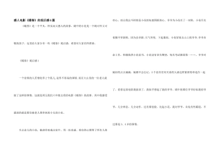 感人电影《暖春》的观后感6篇
