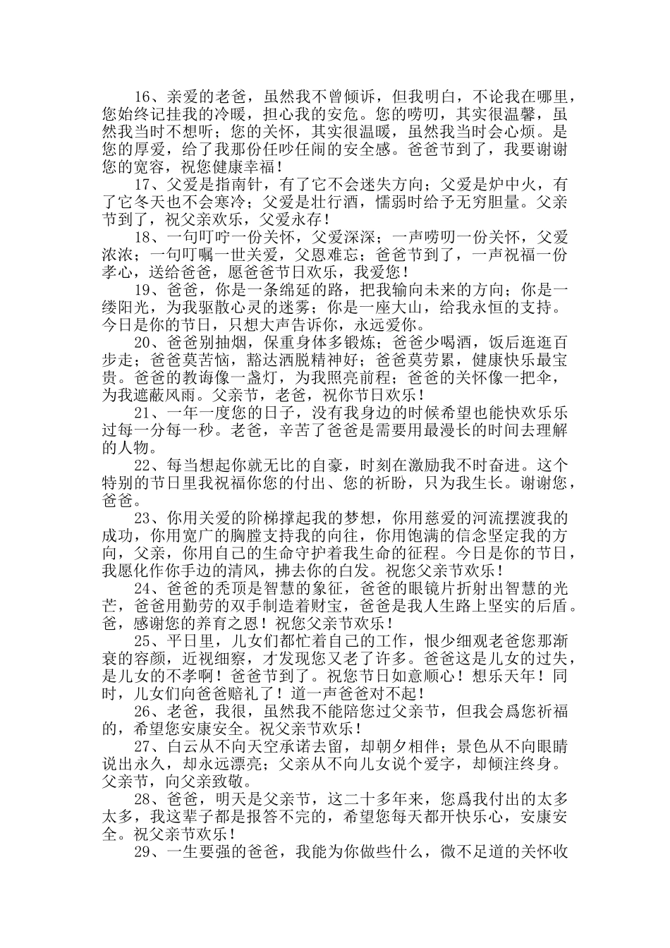 感人父亲节QQ祝福语摘录57句_第2页