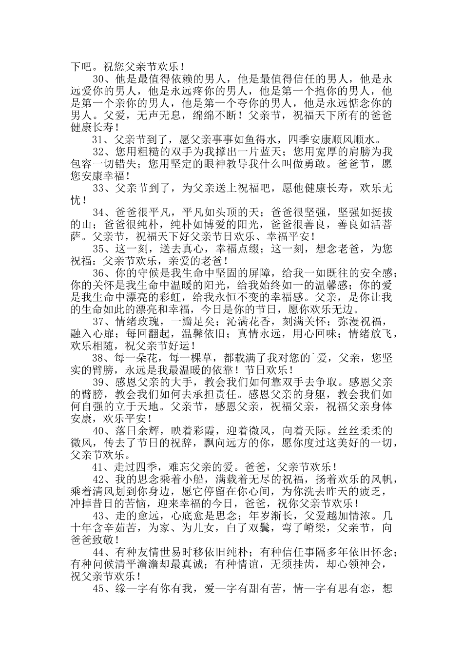 感人父亲节QQ祝福语摘录57句_第3页
