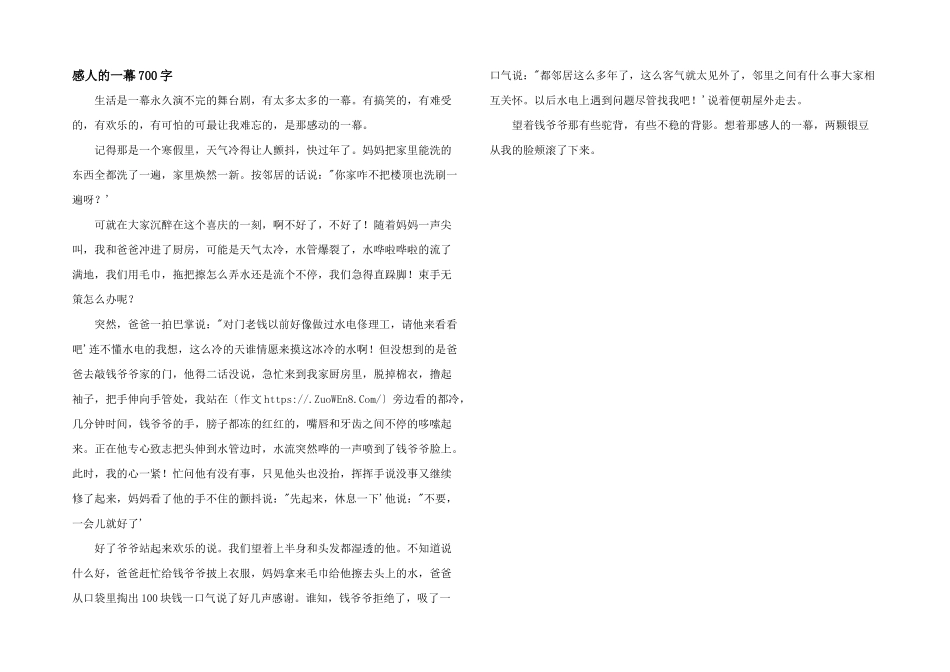 感人的一幕700字_第1页