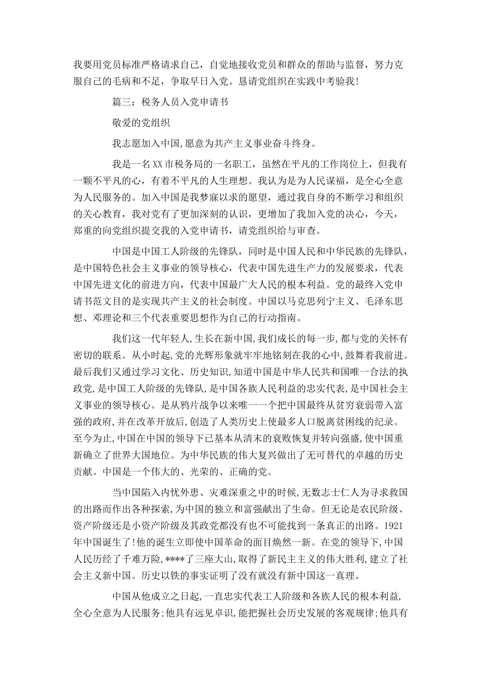 税务人员入党申请书_第3页