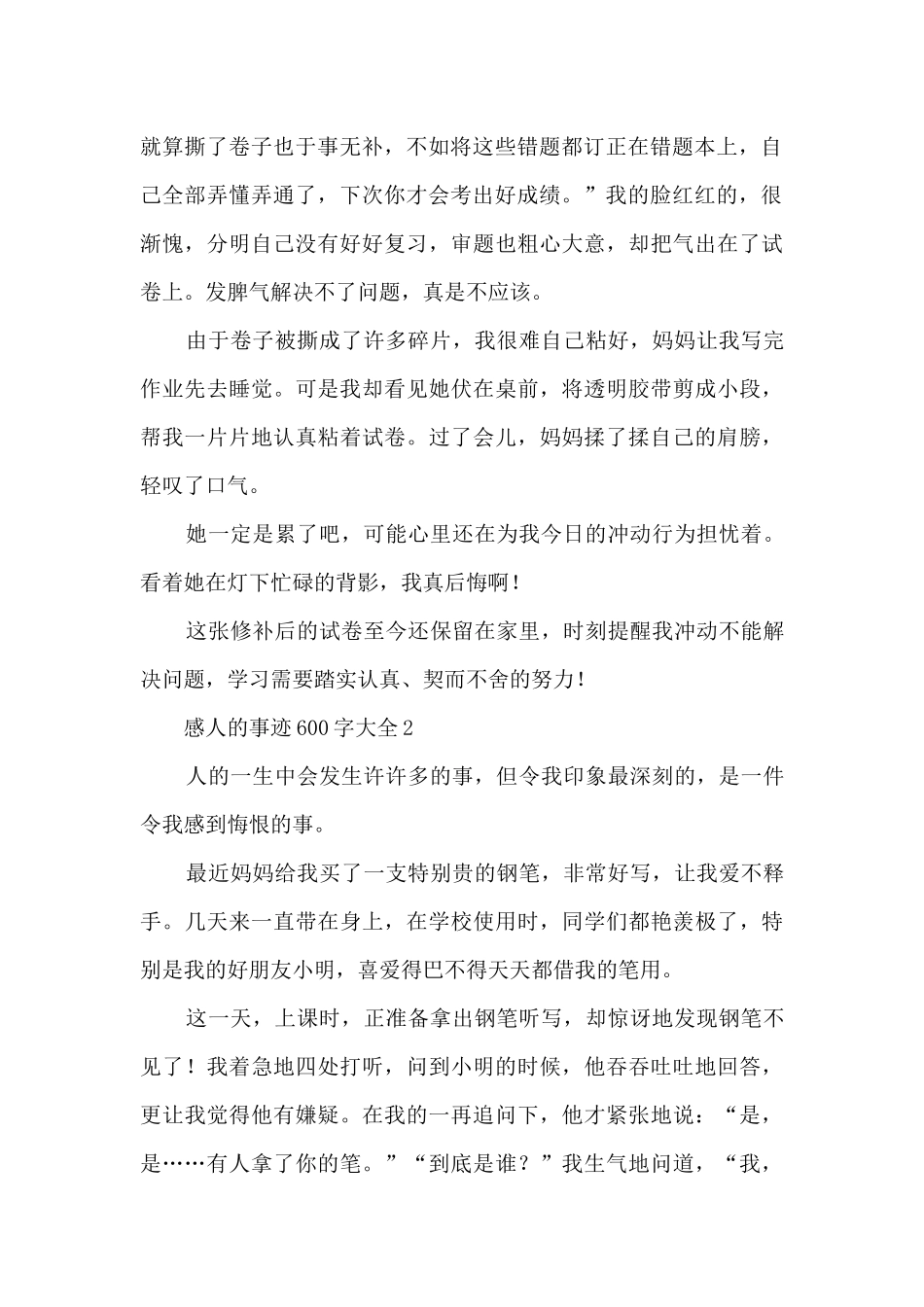 感人的事迹600字大全_第2页