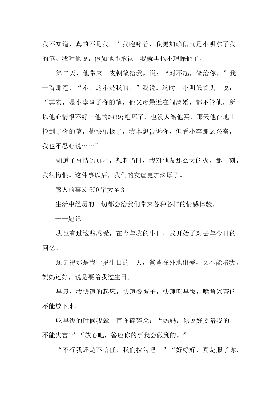 感人的事迹600字大全_第3页