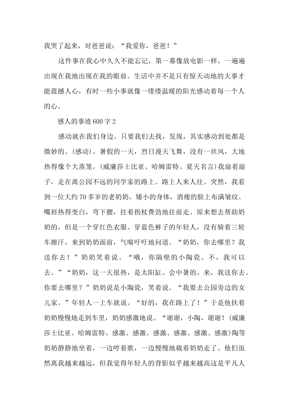 感人的事迹600字_第2页