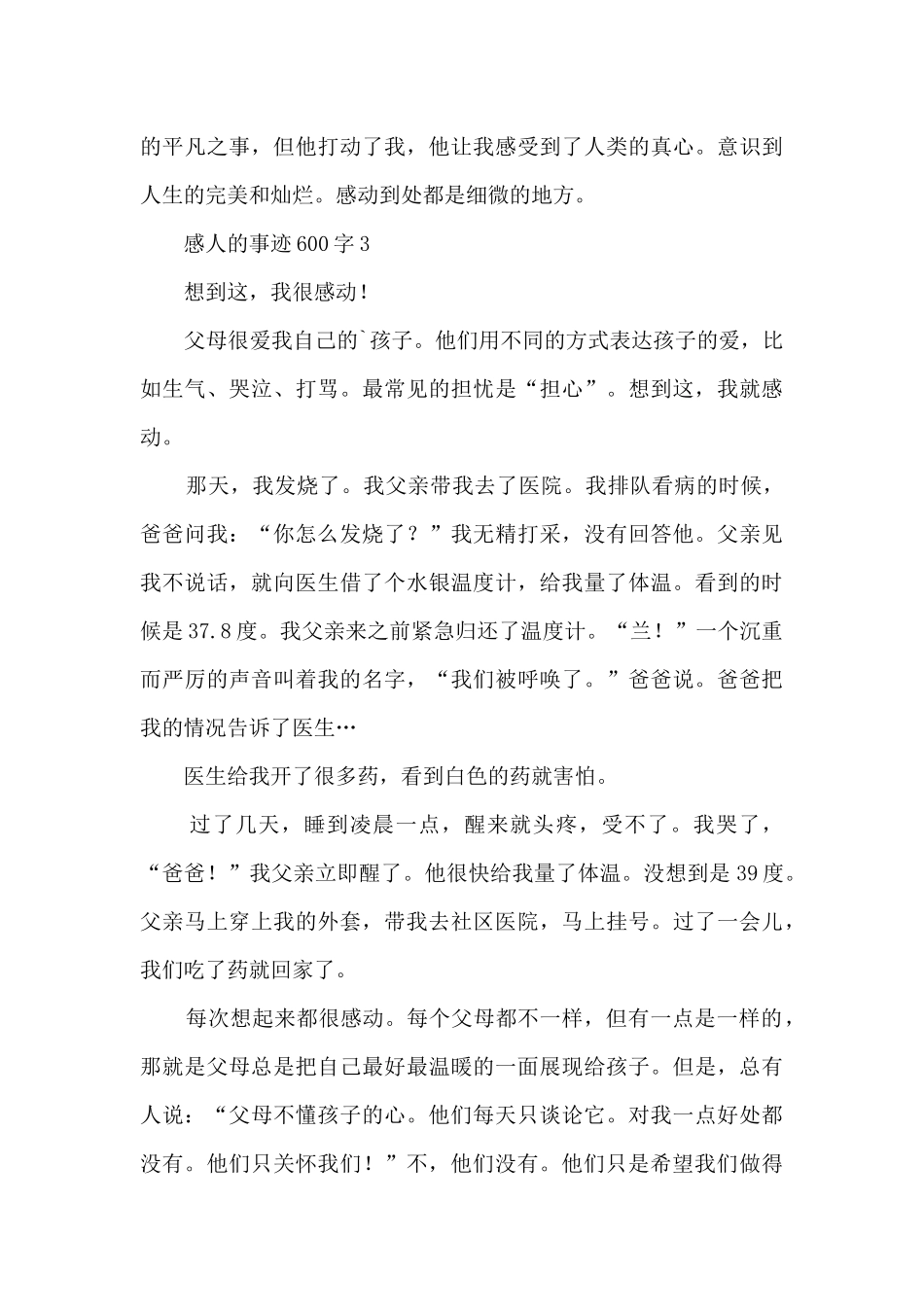 感人的事迹600字_第3页