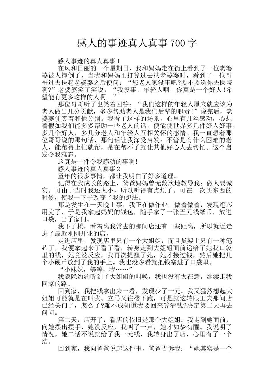感人的事迹真人真事700字_第1页