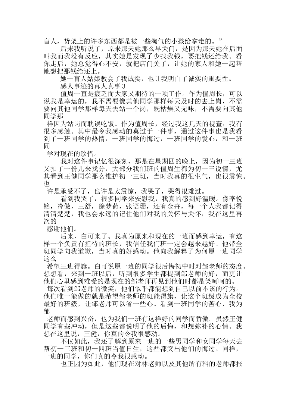 感人的事迹真人真事700字_第2页