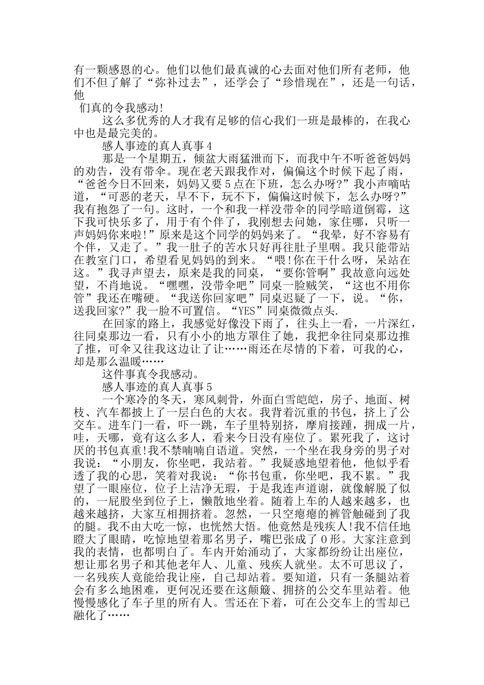 感人的事迹真人真事700字_第3页