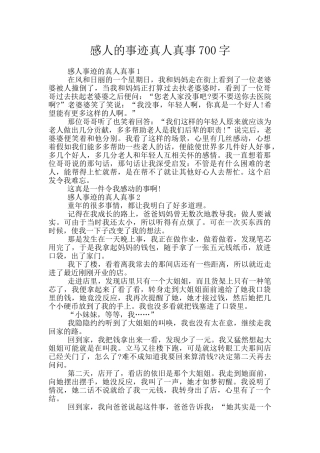 感人的事迹真人真事700字