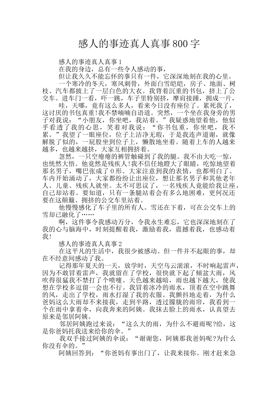 感人的事迹真人真事800字_第1页
