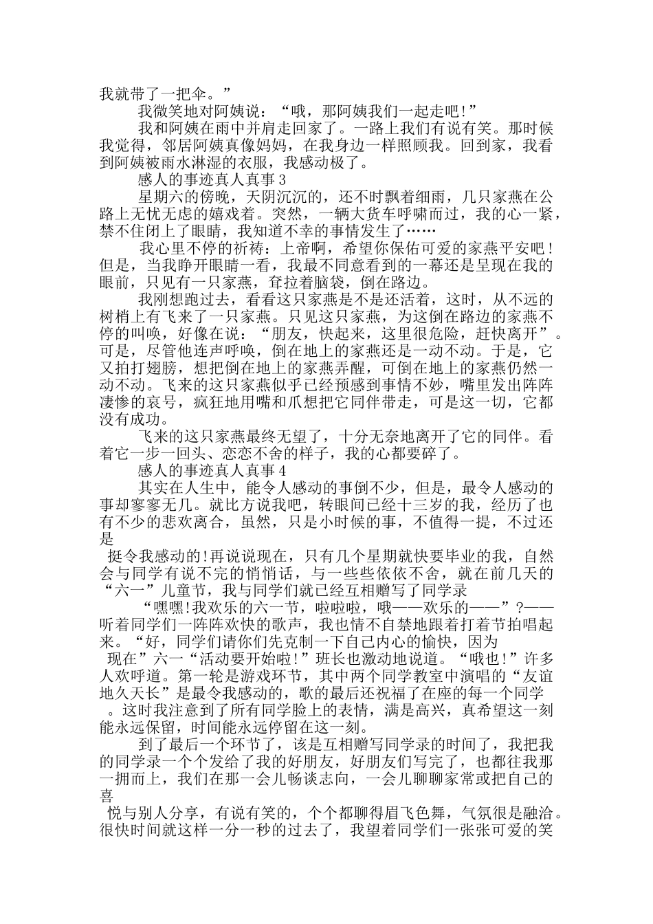 感人的事迹真人真事800字_第2页