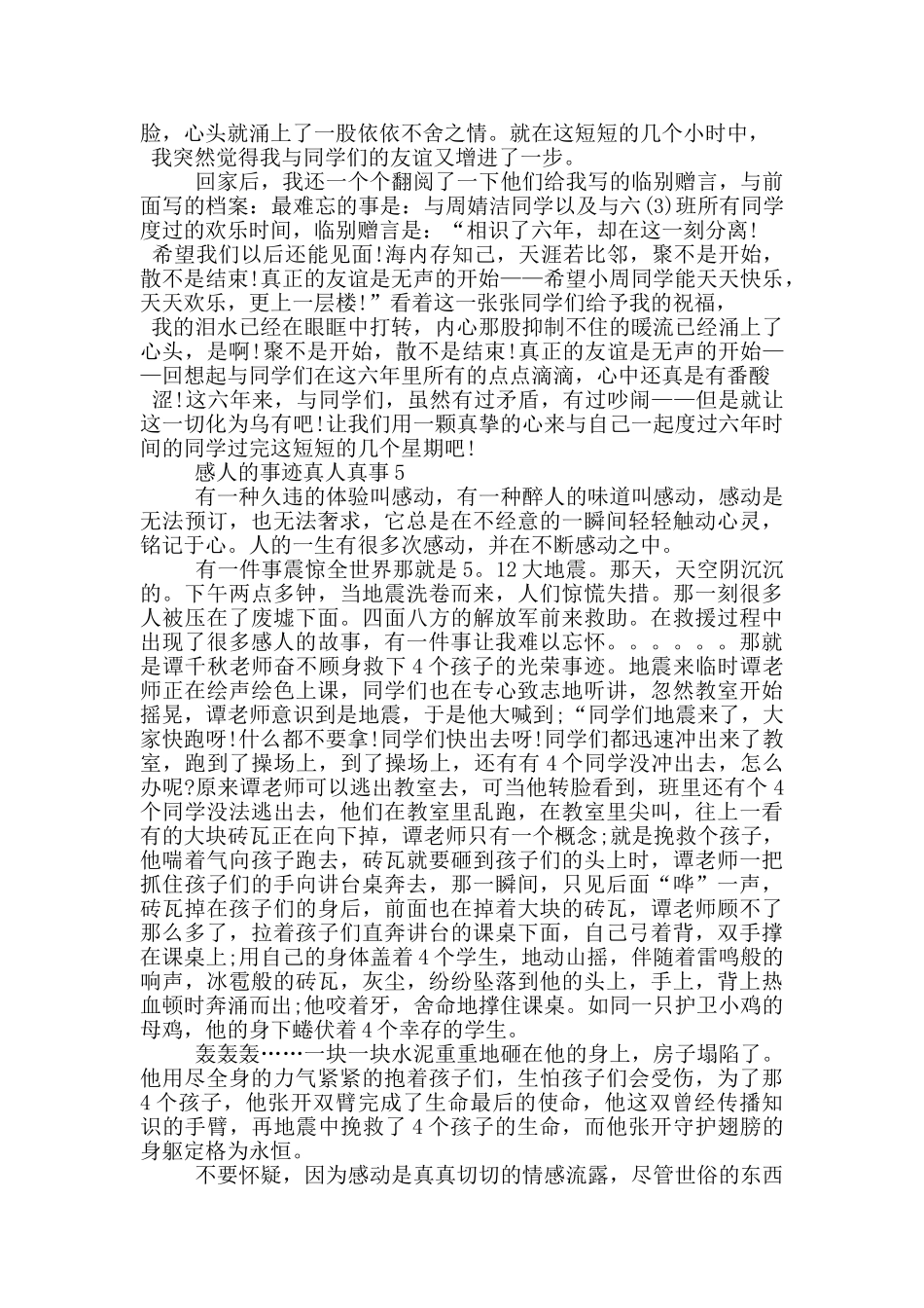 感人的事迹真人真事800字_第3页