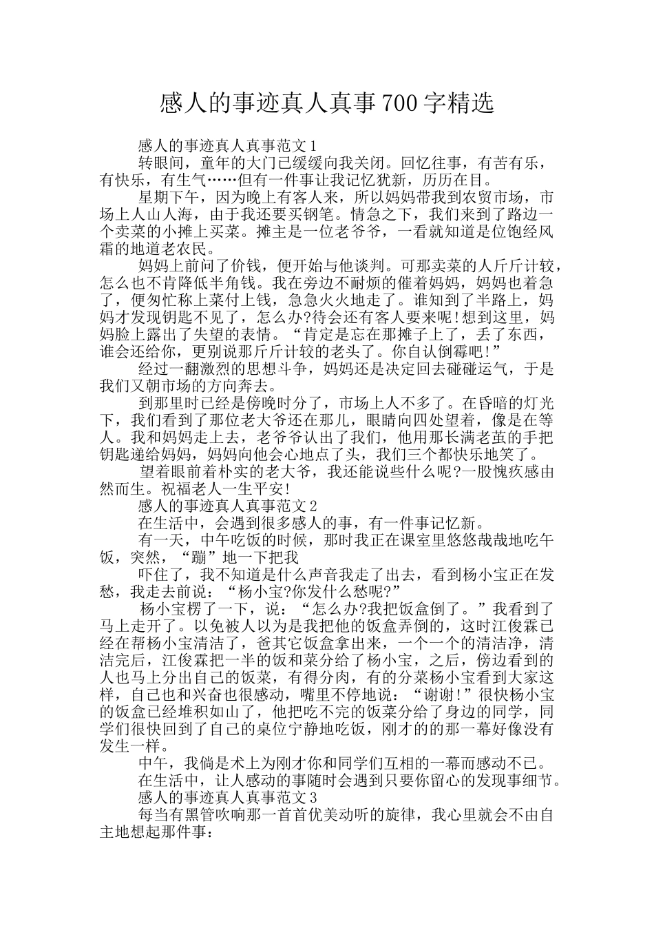 感人的事迹真人真事700字精选_第1页