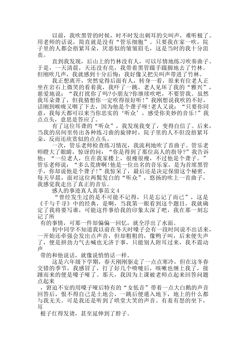 感人的事迹真人真事700字精选_第2页