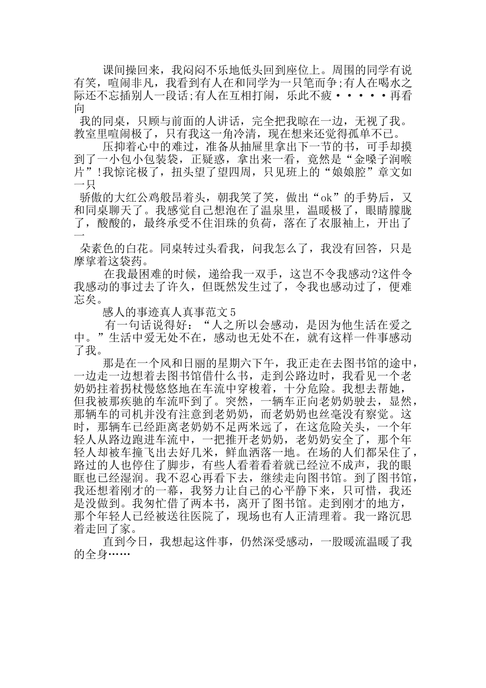 感人的事迹真人真事700字精选_第3页