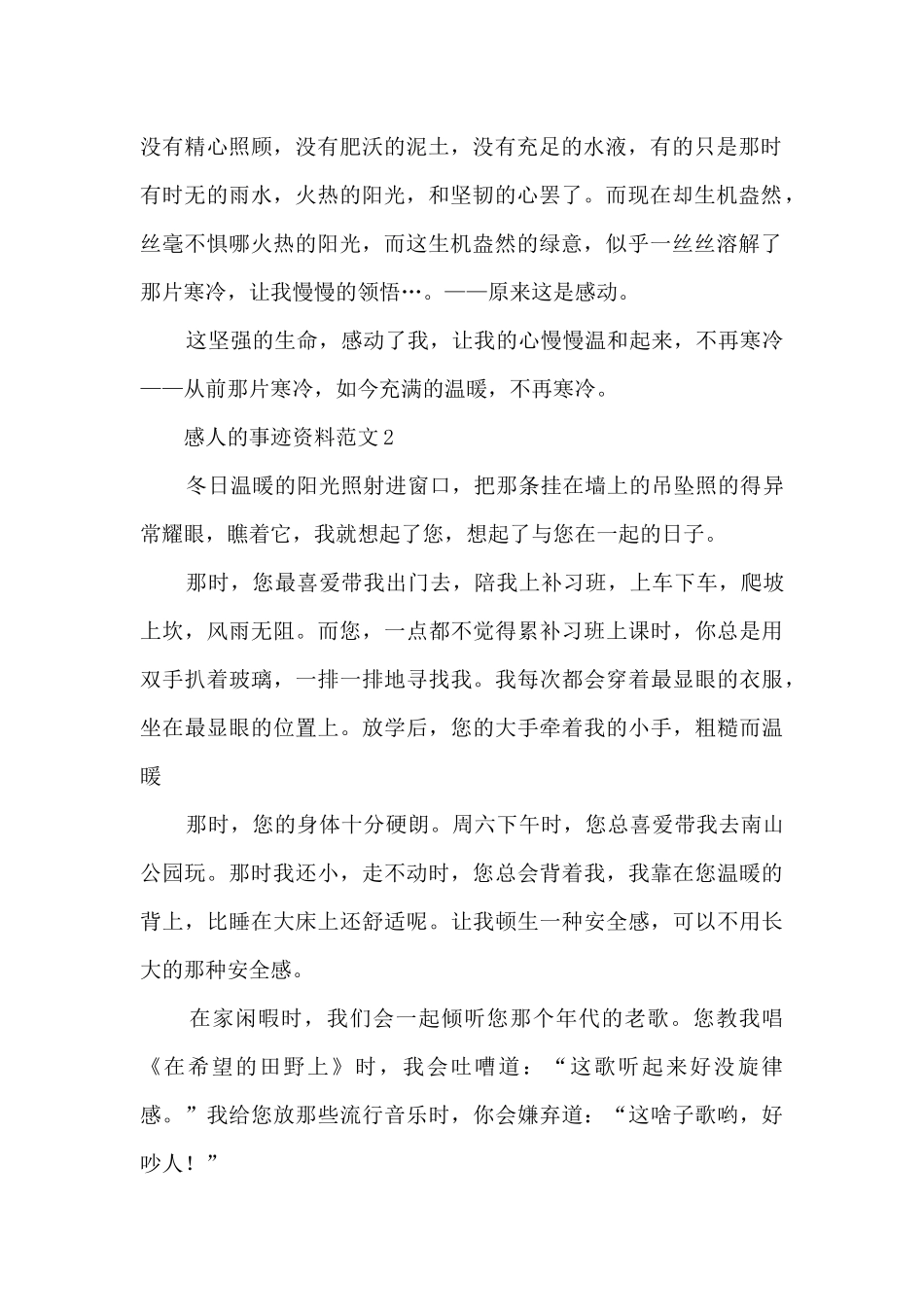 感人的事迹资料范文_第2页