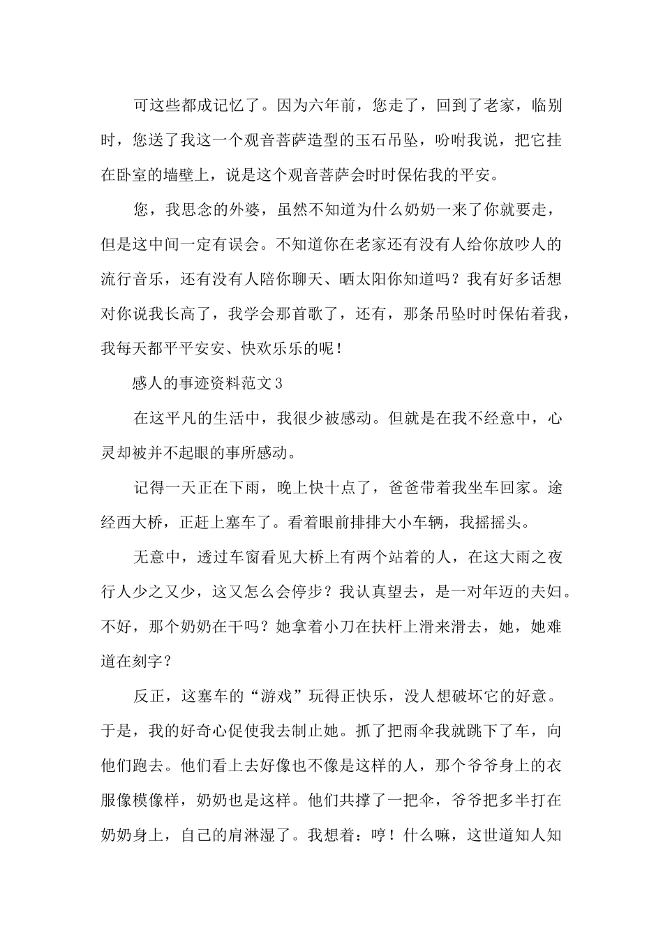 感人的事迹资料范文_第3页