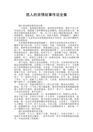 感人的亲情故事传说全集