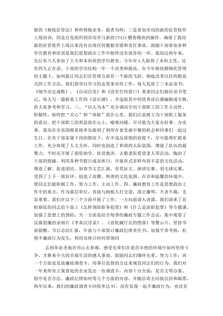 税务系统思想政治工作研讨会发言稿_第2页