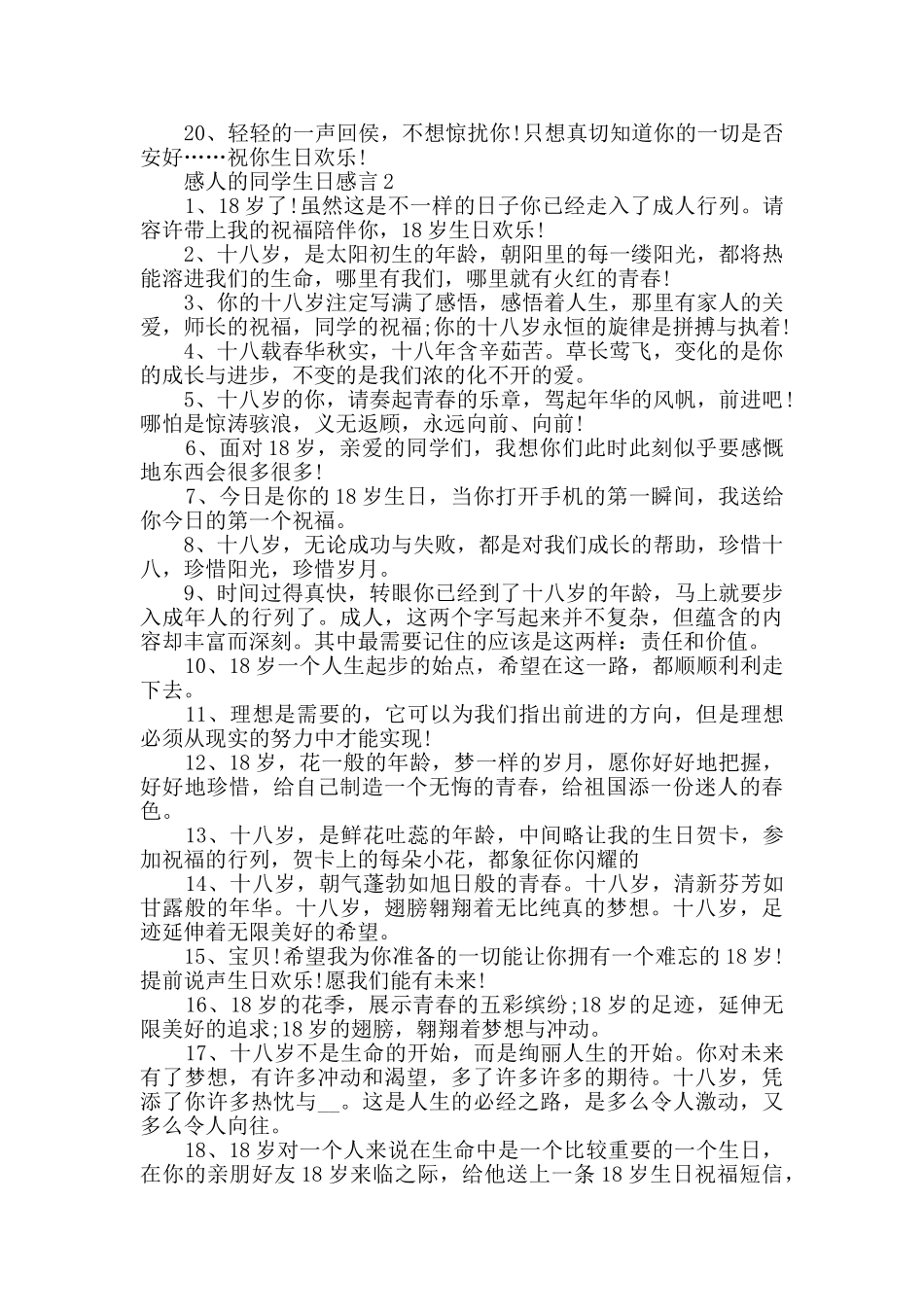 感人的同学生日感言80句合集_第2页