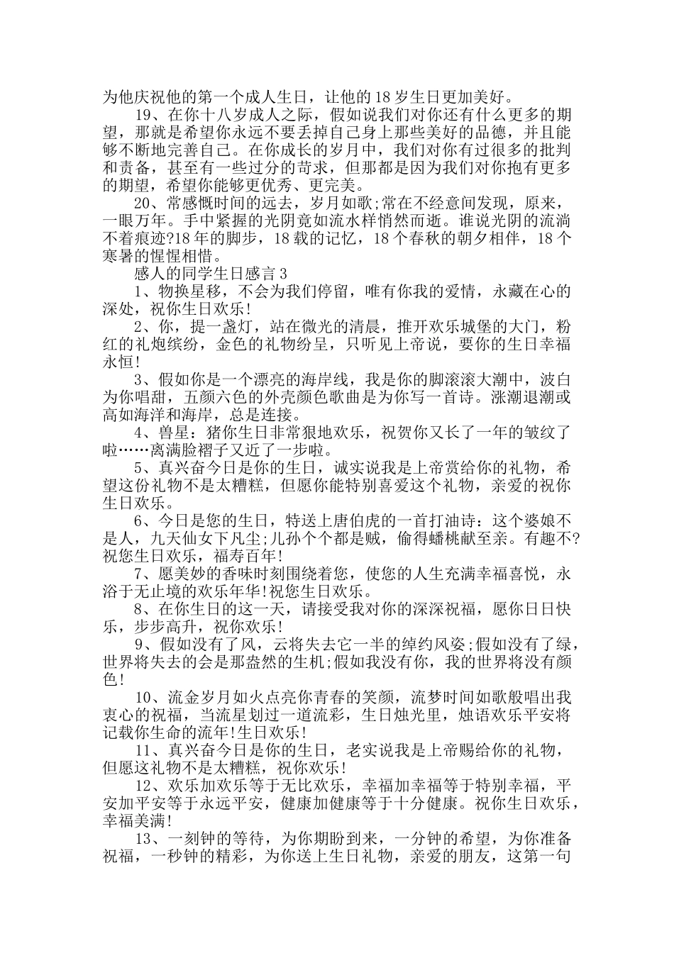 感人的同学生日感言80句合集_第3页