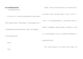 感人的同学聚会经典发言稿