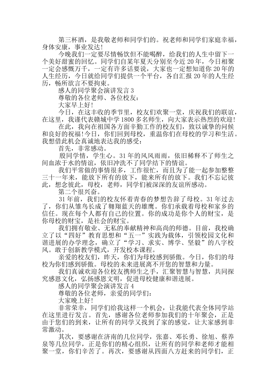 感人的同学聚会演讲发言_第3页