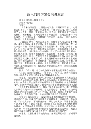 感人的同学聚会演讲发言