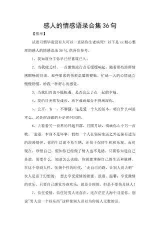 感人的情感语录合集36句