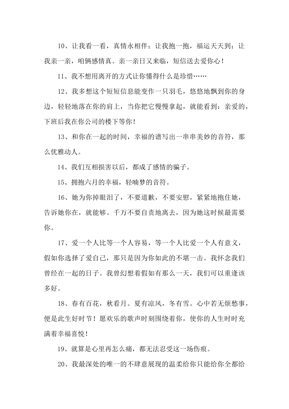 感人的情感语录98句_第2页