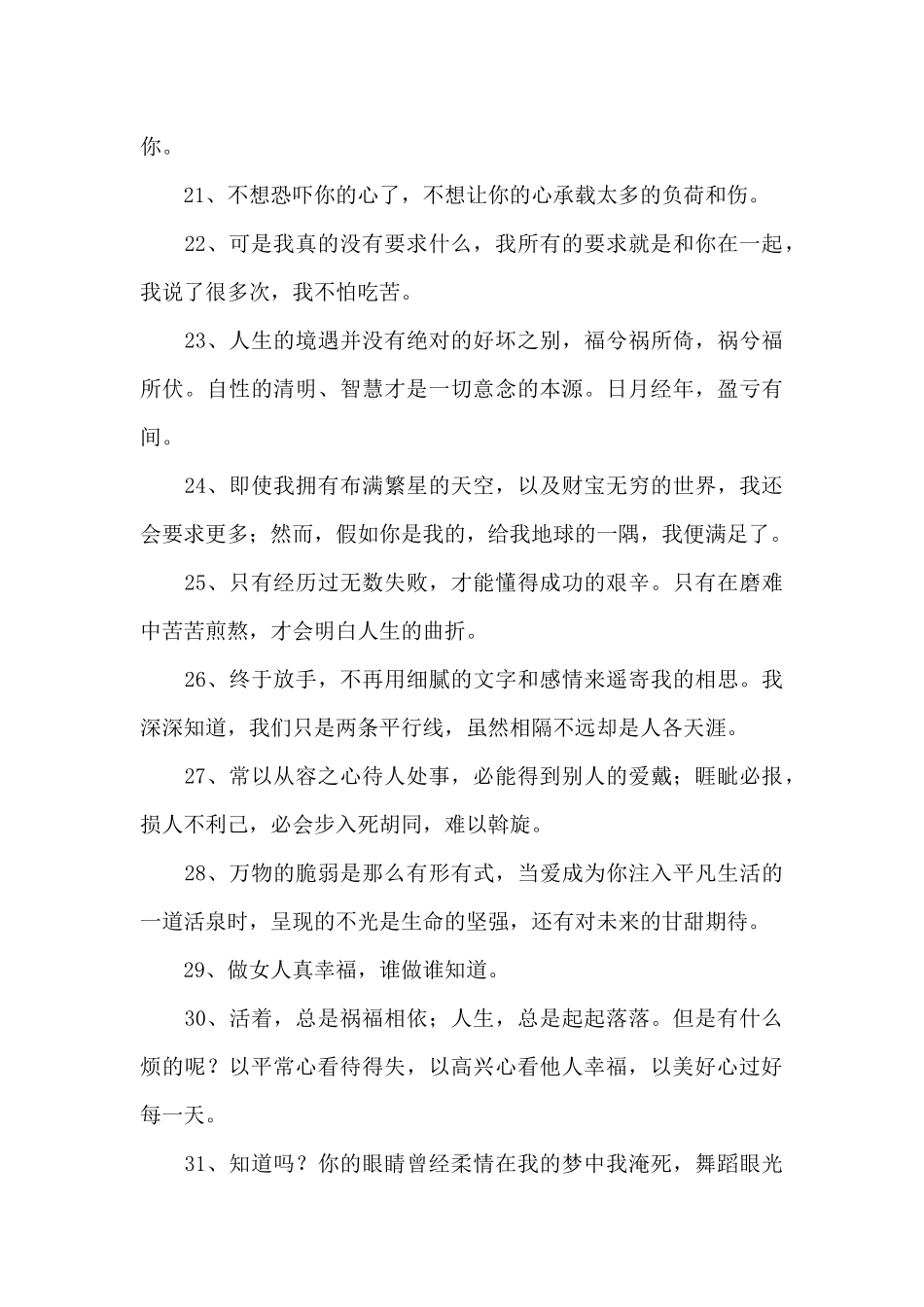 感人的情感语录98句_第3页