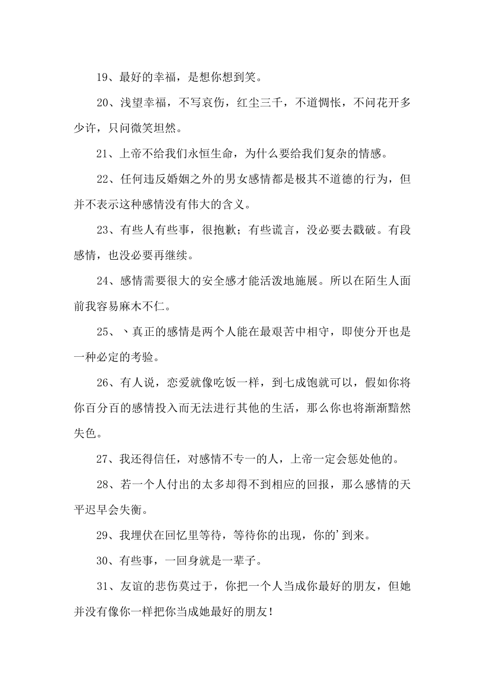 感人的情感语录摘录58条_第3页