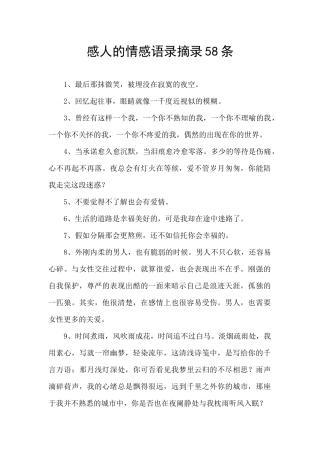 感人的情感语录摘录58条