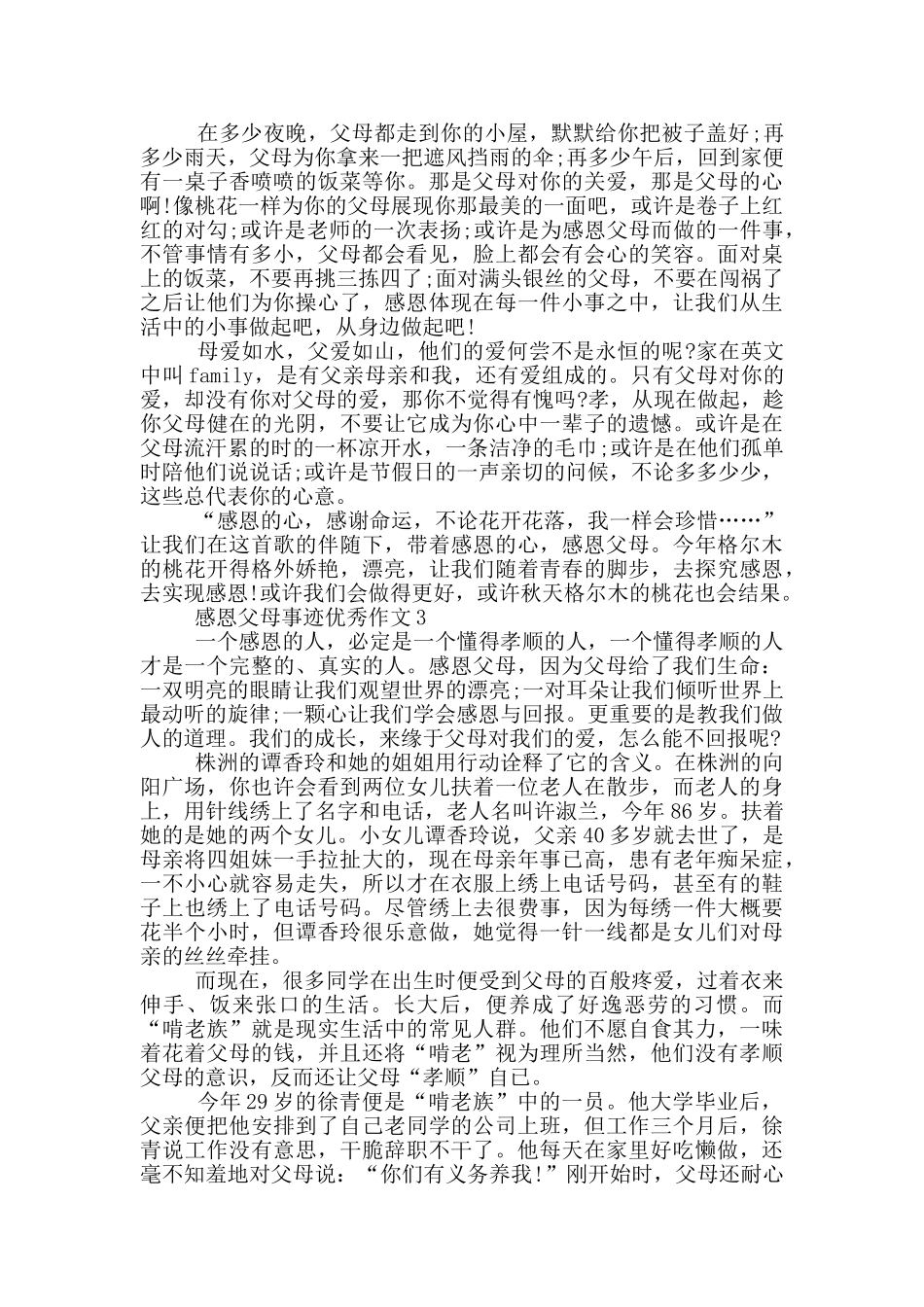 感人的感恩父母的事迹800字范文_第2页