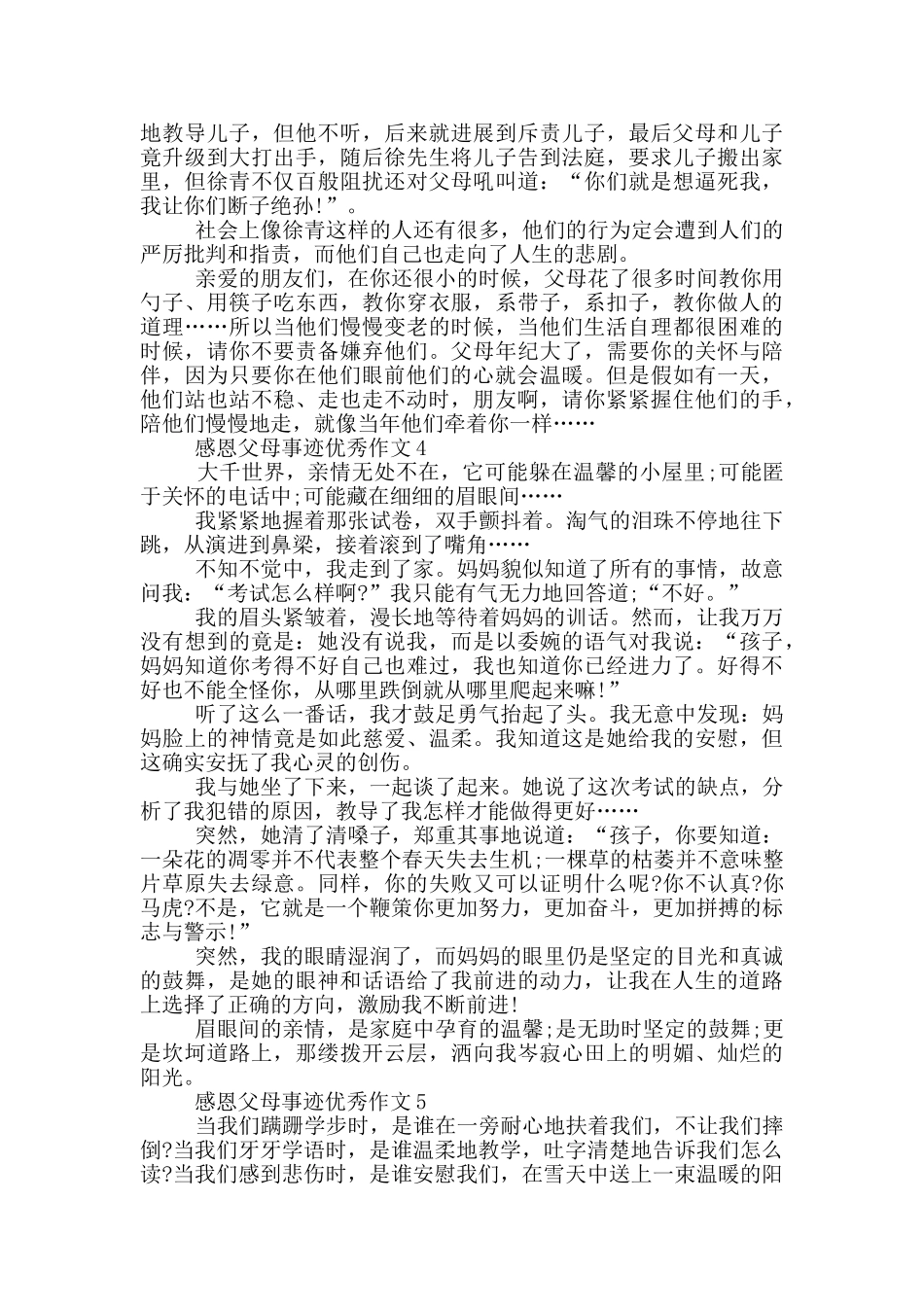 感人的感恩父母的事迹800字范文_第3页