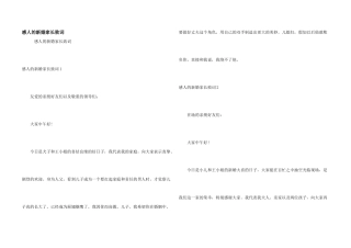 感人的新婚家长致词