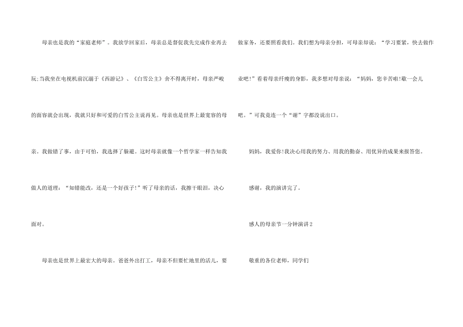 感人的母亲节一分钟演讲10篇_第2页