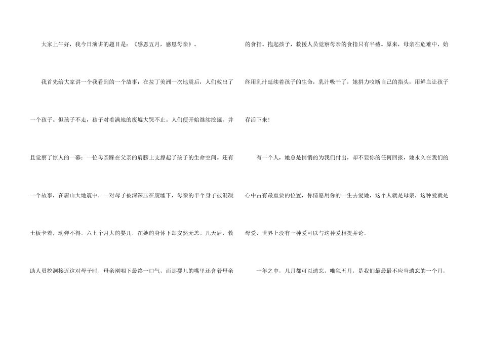 感人的母亲节一分钟演讲10篇_第3页