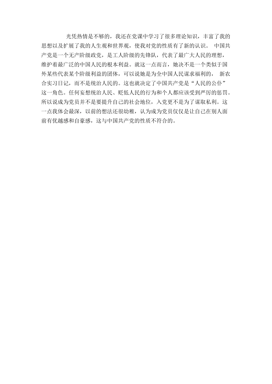 思想汇报：对党的认识_第2页